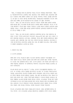 교육고전의 이해 `에밀`-6