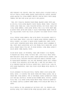 교육고전의 이해 `에밀`-7