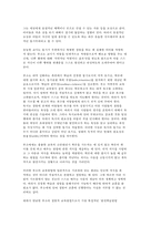 교육고전의 이해 `에밀`-8