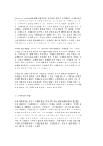 교육고전의 이해 `에밀`-9