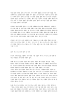 교육고전의 이해 `에밀`-11