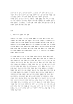 교육고전의 이해 코메니우스 ‘대교수학’-2