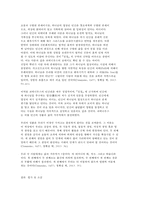 교육고전의 이해 코메니우스 ‘대교수학’-7
