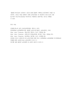 교육고전의 이해 코메니우스 ‘대교수학’-9