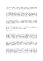 교육고전의 이해 프레이리 페다고지-6