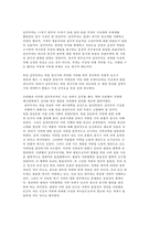 교육고전의 이해 프뢰벨의 `인간교육`-4