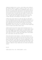 교육고전의 이해 프뢰벨의 `인간교육`-8