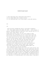 사회복지실천기술론 공통 사회약자-1