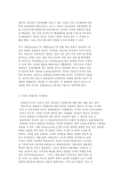 세상읽기와 논술 C형 1,  한국 사회에서 고쳐야 할 사회적 부조리 또는 관습 - 건강불평등-5
