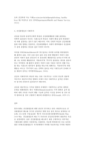 세상읽기와 논술 C형 1,  한국 사회에서 고쳐야 할 사회적 부조리 또는 관습 - 건강불평등-7