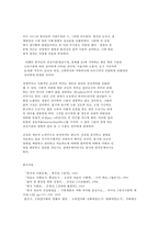 세상읽기와 논술 C형 1,  한국 사회에서 고쳐야 할 사회적 부조리 또는 관습 - 건강불평등-9
