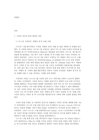 세상읽기와 논술 D형 1,. 최근 유럽에서 벌어지고 있는 시리아 난민 사태 -3