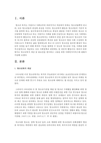 [사회복지개론] 청소년복지 개념 및 필요성을 제시하고 그들을 위한 사회복지서비스에 대해서 서술하시오-2