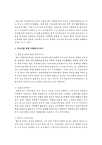 [사회복지개론] 청소년복지 개념 및 필요성을 제시하고 그들을 위한 사회복지서비스에 대해서 서술하시오-4