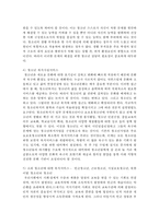 [사회복지개론] 청소년복지 개념 및 필요성을 제시하고 그들을 위한 사회복지서비스에 대해서 서술하시오-5