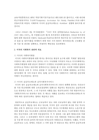 [사회복지개론] 미국의 사회복지 개요를 레포트 3장으로 요약하시오-3