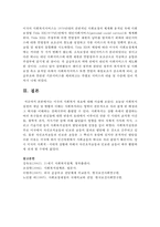 [사회복지개론] 미국의 사회복지 개요를 레포트 3장으로 요약하시오-6