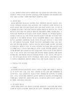 [인간행동과사회환경] 가족 간의 인간관계와 직장 동료, 상사나 부하 간의 인간관계의 의미와 차이점을 기술-4