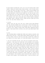 [인간행동과사회환경] 가족 간의 인간관계와 직장 동료, 상사나 부하 간의 인간관계의 의미와 차이점을 기술-5