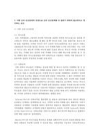 [인간행동과사회환경] 가족 간의 인간관계와 직장 동료, 상사나 부하 간의 인간관계의 의미와 차이점을 기술-6