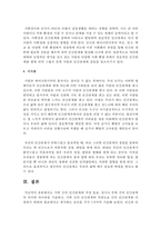 [인간행동과사회환경] 가족 간의 인간관계와 직장 동료, 상사나 부하 간의 인간관계의 의미와 차이점을 기술-8