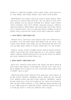 [사회복지실천론] 사회복지실천의 정의를 어의적, 이념적, 실천적(대상과 기능면에서)측면에서 서술하시오-3