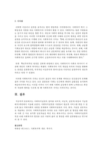 [사회복지실천론] 사회복지실천의 정의를 어의적, 이념적, 실천적(대상과 기능면에서)측면에서 서술하시오-4