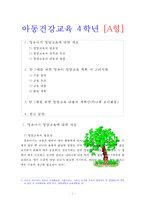 [방통대] 만 3세를 위한 영양교육을 계획하시오(교육목표, 누리과정 내용, 교육내용, 활동계획안 예시)-1