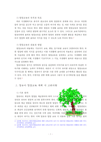 [방통대] 만 3세를 위한 영양교육을 계획하시오(교육목표, 누리과정 내용, 교육내용, 활동계획안 예시)-2