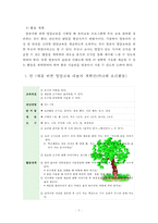 [방통대] 만 3세를 위한 영양교육을 계획하시오(교육목표, 누리과정 내용, 교육내용, 활동계획안 예시)-5