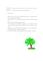 [방통대] 만 3세를 위한 영양교육을 계획하시오(교육목표, 누리과정 내용, 교육내용, 활동계획안 예시)-6