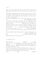 자원봉사론4/ 현대사회의 여러 가지 사회문제를 해결하기 위해 자원봉사 활동이 어떤 기능을 할 수 있는지 기술하고, 앞으로 어떤 점에 더 유의하여 자원봉사를 활성해 나가야 할지 자신의 견해를 기술해 보십시오.-2