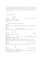 학교사회복지2017/학교사회복지의 필요성과 목적, 개념에 대해 설명하고 자신이 속한 지역의 특성과 상황에 이를 적용하여, 학교사회복지의 구체적인 필요성, 대상과 내용, 가능한 방법을 제안하시오.-10