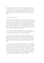 한국사회문제 4 D 이스라엘-팔레스타인 분쟁-4