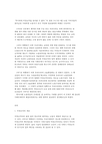 한국사회문제 4 E 비정규직문제-2