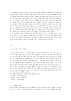 노사관계론 경 노사갈등 해소 방안-2