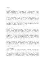 노사관계론 경 노사갈등 해소 방안-3