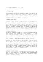 노사관계론 경 노사갈등 해소 방안-4