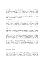 노사관계론 경 노사갈등 해소 방안-5