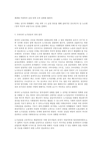 노사관계론 경 노사갈등 해소 방안-7