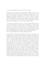 노사관계론 경 노사갈등 해소 방안-8