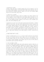 노사관계론 경 노사갈등 해소 방안-10