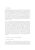 다국적기업론 무 인적자원관리-3