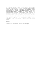 다국적기업론 무 인적자원관리-7