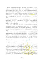[방통대] 유아교육기관 급식관리에 대해 논하시오(급식관리 관련 법령, 급식관리의 유의점, 급식 식단계획 시 들어가야할 주요 내용, 급식의 위생관리)-6