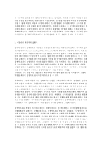 비교행정론 A형 근대적 행정체제형성에 영향을 미친 요인에 대하여 설명하시오-4