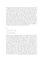 비교행정론 D형 북한의 행정체제에 대하여 설명하시오-2
