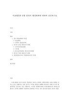 비교행정론E형 중국의 행정체제에 대하여 설명하시오-1