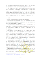 [자원봉사론 2번항목] 각자 자신이 어떤 대상이든 특정한 대상을 선정하여 자원봉사를 실천해 보고, 그 과정 속에서 자신이 느낀 생각을 기술해 보십시오[출처본문표기_노인선정]-5