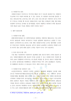 [자원봉사론 2번항목] 각자 자신이 어떤 대상이든 특정한 대상을 선정하여 자원봉사를 실천해 보고, 그 과정 속에서 자신이 느낀 생각을 기술해 보십시오[출처본문표기_노인선정]-13